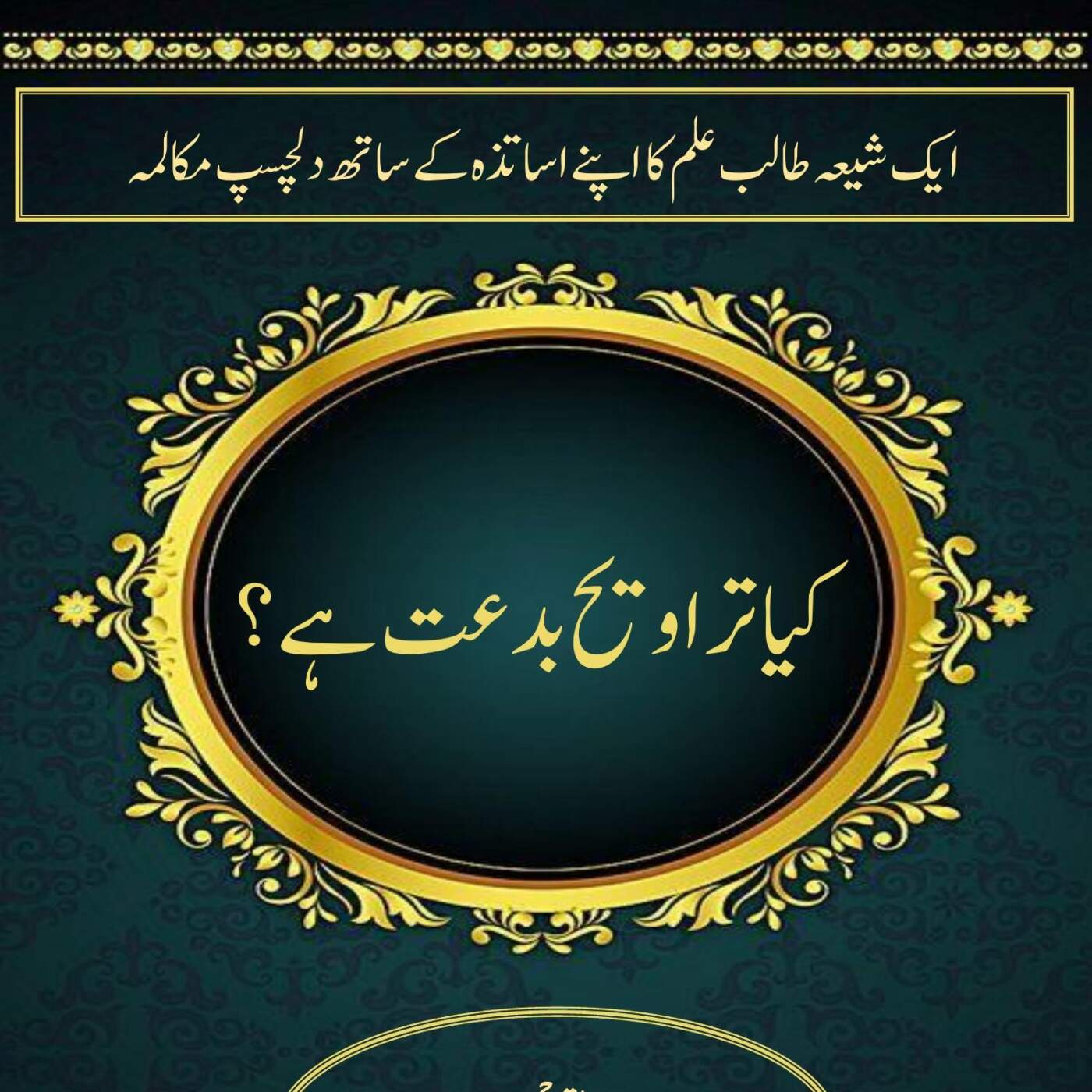 The Importance and Practice of Taraweeh Prayers During Ramadan